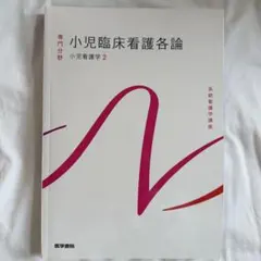 2026年最新】看護 教科書の人気アイテム - メルカリ