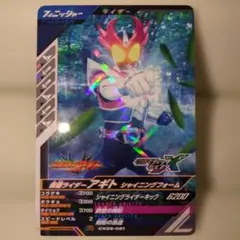 仮面ライダーアギト シャイニングフォーム トレカ　1枚