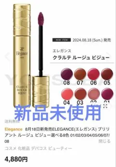 elegance リップグロス08のサムネイル