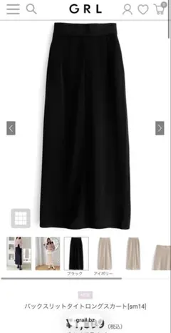 GRL バックスリットタイトロングスカート ブラック