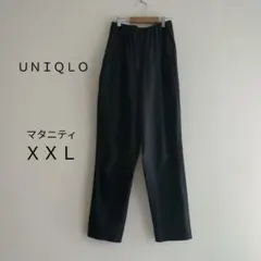 【大きめサイズ❣】UNIQLO　スマートアンクルマタニティパンツ　XXL