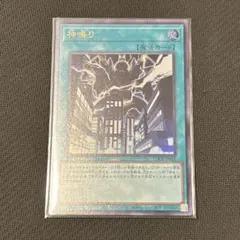 遊戯王 神鳴り ウルトラ ウルトラレア