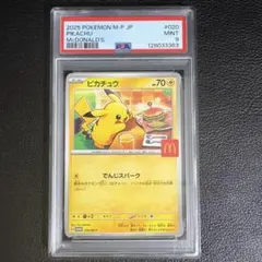 2026年最新】ポケモン マクドナルド ピカチュウの人気アイテム - メルカリ