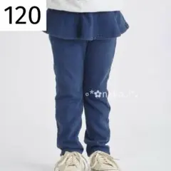 ☆ 新品 120 アプレレクール 裏シャギーペプラム パンツ デニム
