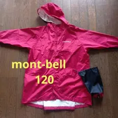 mont-bell 120 レインコート　赤　記名なし