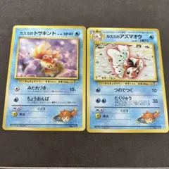 ポケモンカード　旧裏　カスミのトサキント　カスミのアズマオウ　2枚セット