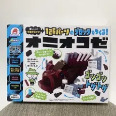 【オニオコゼ 】未使用　126パーツ ブロックセット　魚