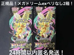【正規品】ポケモンカード　メガドリームex シュリペリなし２箱！