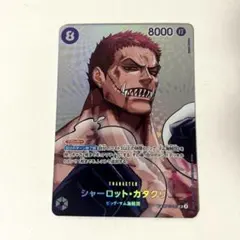 猫*店様 ワンピースカード 決戦の刻 シャーロット・カタクリ パラレル