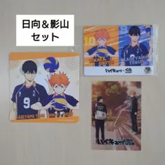 ハイキュー 日向翔陽 影山飛雄 セット グッズまとめ売り 特典 人気 コンビ