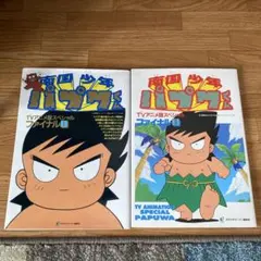 2026年最新】南国少年パプワくん dvdの人気アイテム - メルカリ