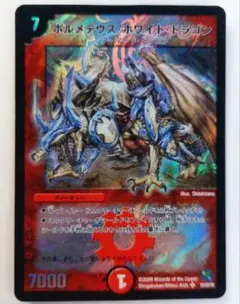 【美品】ボルメテウス・ホワイト・ドラゴン