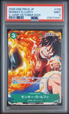 【PSA9】モンキー・D・ルフィ P-108 Vジャンプ付録 プロモカード