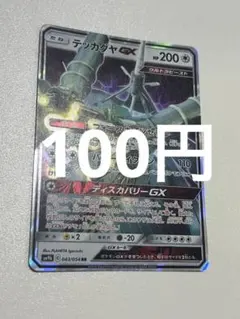 テッカグヤGX【RR】{043/054} [SM9b]のサムネイル
