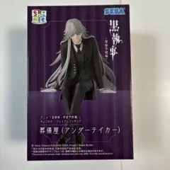 2026年最新】黒執事 フィギュアの人気アイテム - メルカリ