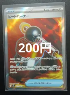 2026年最新】ヒートバーナーSRの人気アイテム - メルカリ
