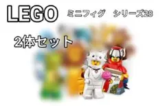 2種類セット　LEGO ミニフィグ シリーズ28のサムネイル