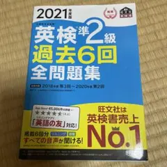 英検準2級過去6回全問題集