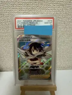 ポケモンカード ヒガナの決意 sr PSA10 - メルカリ