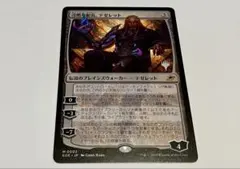 冷酷な船長、テゼレット