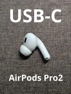 右耳 Apple AirPods Pro 第2世代 正規品 片耳1277