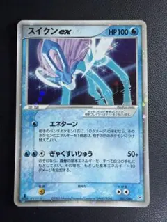 スイクンex 強化拡張パックex1 マグマVSアクア ふたつの野望 027