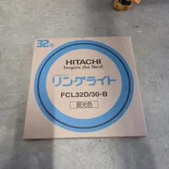 新品未使用 HITACHI 日立 蛍光ランプ リングライト 20形 - メルカリ