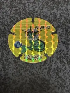 Meiji ハイパーボールチップ　シャワーズ　メンコ　ポケモン