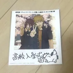 チェンソーマン レゼ篇 映画 入場特典 特典 非売品 第5弹