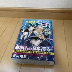 名探偵コナン 特別編集コミックス