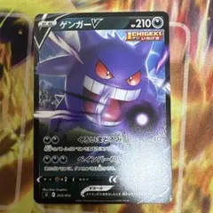 ゲンガーV SI スタートデッキ100 253/414 ノーマル