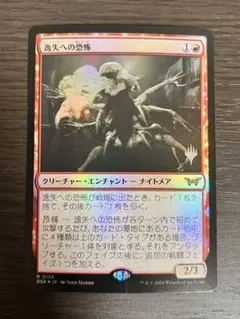 逸失への恐怖4枚セット ショーケース MTG 逸失への恐怖 ショーケース 4枚セット 日本語版 MTG 逸失へ
