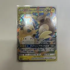 ライチュウ&アローラライチュウGX RR SM10a ジージーエンド 008