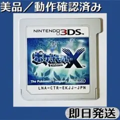 ニンテンドー3DS ポケットモンスターX ソフトのみ - メルカリ