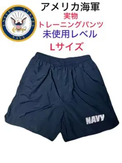 アメリカ海軍 US NAVY トレーニングパンツ　フィジカルパンツのサムネイル