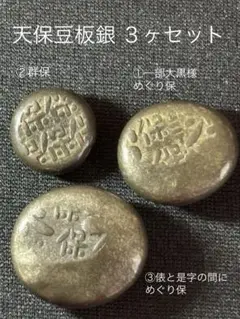 2025年最新】豆板銀の人気アイテム - メルカリ