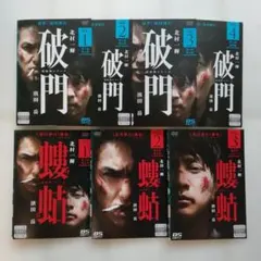 北村一輝 DVD 3枚セット 螻蛄 DVD3巻セット 北村一輝 - メルカリ