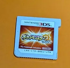 ポケットモンスターサン ソフトのみ(配布有り)