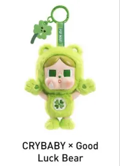 CRYBABY × Good Luck Bear ぬいぐるみキーホルダー