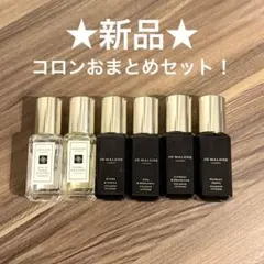 【新品】ジョーマローン コロンインテンス等おまとめセット！