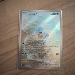 ゼニガメ AR SV2a ポケモンカード151 170/165のサムネイル