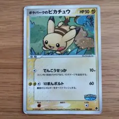 ポケパークのピカチュウ 004/009 ポケモンカード - メルカリ