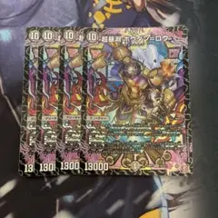 【メルカリ便】超暴淵 ボウダン＝ロウ 4枚 邪龍 ジャジーブラッド 2枚 シク 超暴淵 ボウダンロウ 4枚 超暴淵ボウダンロウ - メルカリ