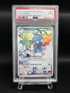 2026年最新】チルタリス chr psa10の人気アイテム - メルカリ