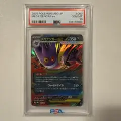 2026年最新】mゲンガーex psa10の人気アイテム - メルカリ