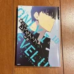 2026年最新】俺だけレベルアップな件 漫画 18の人気アイテム - メルカリ