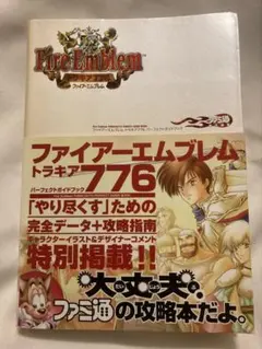 プレミア品】ファイアーエムブレム 聖戦の系譜 トラキア776 小説セット