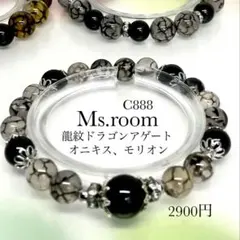 天然石パワーストーンブレスレット、龍紋ドラゴンアゲート、オニキス、モリオン
