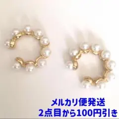 ② パール イヤーカフ 2点 フェイクピアス イヤカフ ゴールド イヤーカフス