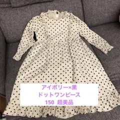 値下げ　スタンドカラー　ワンピース　150 超美品